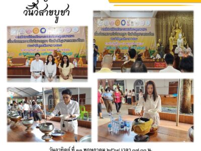 กิจกรรมวันวิสาขบูชา