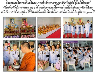 กิจกรรมเฉลิมพระเกียรติพระบาทสมเด็จพระมงกุฏเกล้าเจ้าอยู่หัว เนื่องในโอกาสวันคล้ายวันสวรรคตครบ ๑๐๐ ปี และกิจกรรมเฉลิมพระเกียรติสมเด็จพระเจ้าภคินีเธอ เจ้าฟ้าเพชรรัตนราชสุดา สิริโสภาพัณณวดี เนื่องในโอกาสวันคล้ายวันประสูติครบ ๑๐๐ ปี