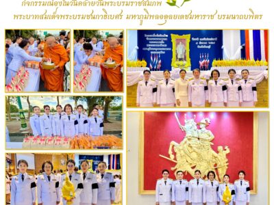 วันชาติ และวันพ่อแห่งชาติ ๕ ธันวาคม ๒๕๖๘