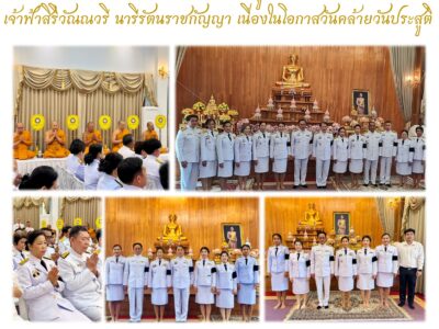 กิจกรรมเฉลิมพระเกียรติสมเด็จพระเจ้าลูกเธอ เจ้าฟ้าสิริวัณณวรี นารีรัตนราชกัญญา เนื่องในโอกาสวันคล้ายวันประสูติ