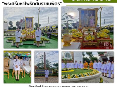 พิธีปลูก “พระศรีมหาโพธิทศมราชบพิตร”