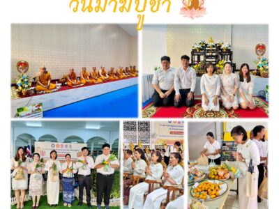 กิจกรรมวันมาฆบูชา