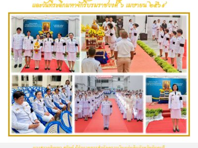 วันพระบาทสมเด็จพระพุทธยอดฟ้าจุฬาโลกมหาราชและวันที่ระลึกมหาจักรีบรมราชวงศ์ ๖ เมษายน ๒๕๖๙