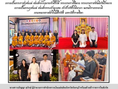 พิธีสวดพระพุทธมนต์และเจริญจิตตภาวนาถวายเป็นพระราชกุศลแด่ สมเด็จพระนางเจ้าสิริกิติ์ พระบรมราชินีนาถ พระบรมราชชนนีพันปีหลวงถวายเป็นพระกุศลแด่ สมเด็จพระเจ้าลูกเธอ เจ้าฟ้าพัชรกิติยาภา นเรนทิราเทพยวดีกรมหลวงราชสาริณีสิริพัชร มหาวัชรราชธิดา