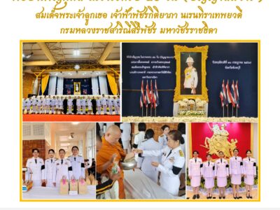 พิธีบำเพ็ญกุศล ในวาระครบ ๕๐ วัน (ปัญญาสมวาร) สมเด็จพระเจ้าลูกเธอ เจ้าฟ้าพัชรกิติยาภา นเรนทิราเทพยวดี กรมหลวงราชสาริณีสิริพัชร มหาวัชรราชธิดา
