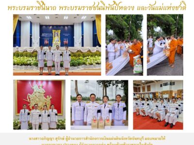 กิจกรรมเนื่องในวันคล้ายวันพระราชสมภพ สมเด็จพระนางเจ้าสิริกิติ์ พระบรมราชินีนาถ พระบรมราชชนนีพันปีหลวง และวันแม่แห่งชาติ